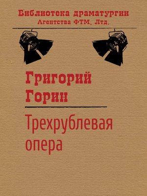 cover image of Трехрублевая опера
